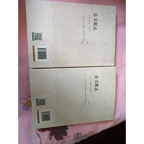 古文观止（全两册，插图珍藏本）