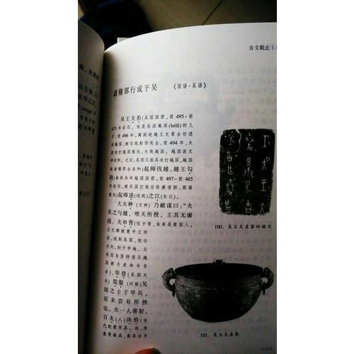 古文观止（全两册，插图珍藏本）