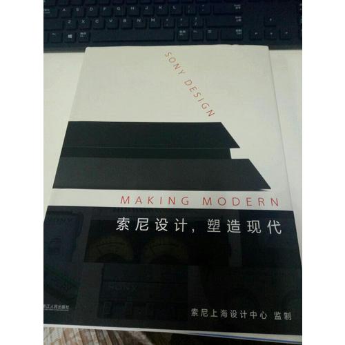 索尼设计，塑造现代