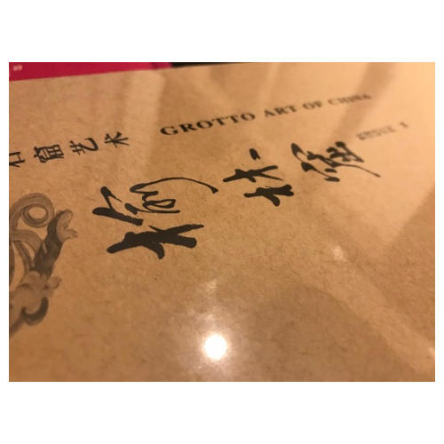 中国石窟艺术·榆林窟