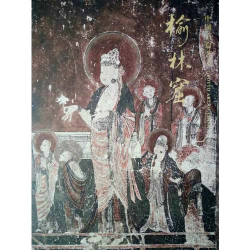 中国石窟艺术·榆林窟