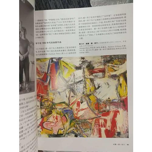 艺术史:1940年至今天