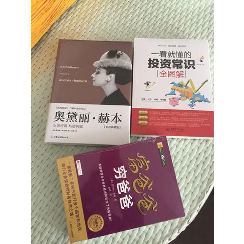 一看就懂的投资常识全图解