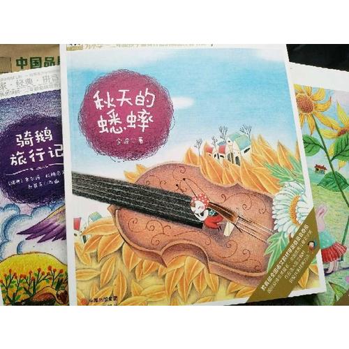 快乐鸟系列拼音读物：秋天的蟋蟀