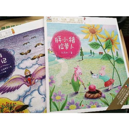 快乐鸟拼音读物：胖小猪捡萝卜（6-8岁）