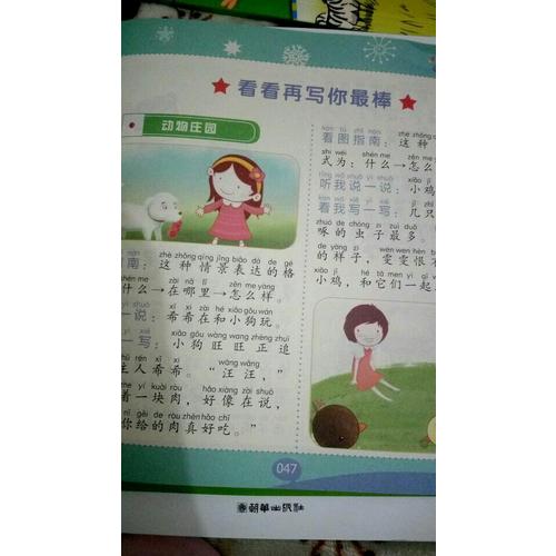 一看就会写·小学生看图说话写话 彩色注音版·入门篇（一年级适用）