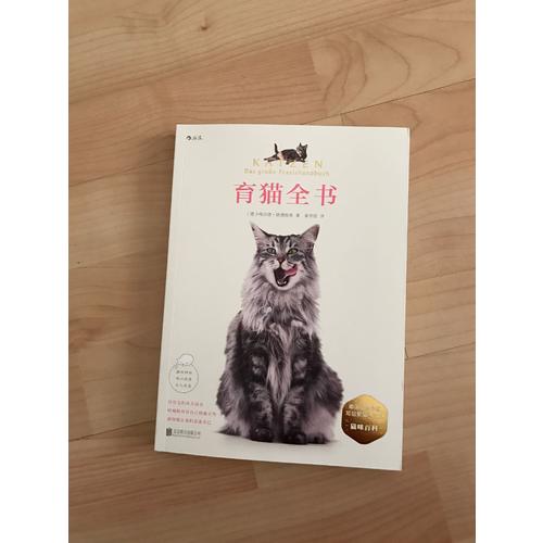 育猫全书
