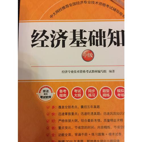 2017 经济基础知识中级