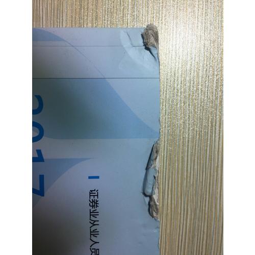 （2017新大纲）证券业从业人员一般从业资格考试真题汇编与机考题库（套装共2册）