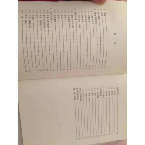 老年人居住建筑设计规范GB50340-2016