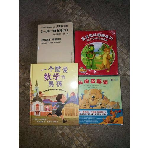 一周一首古诗词(共8册)(精)