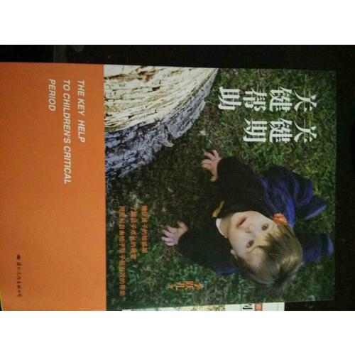 关键期关键帮助