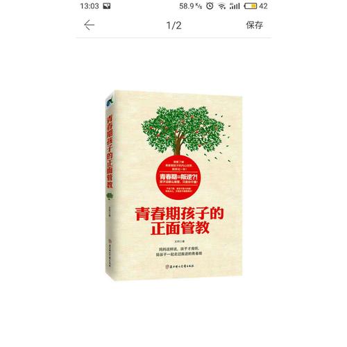 青春期孩子的正面管教