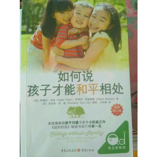 如何说孩子才能和平相处