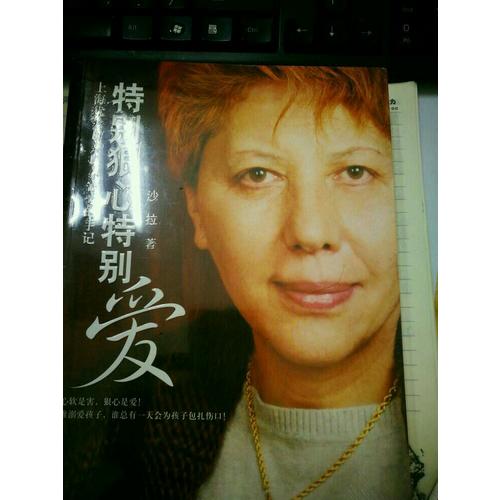 特别狠心特别爱（共两册）