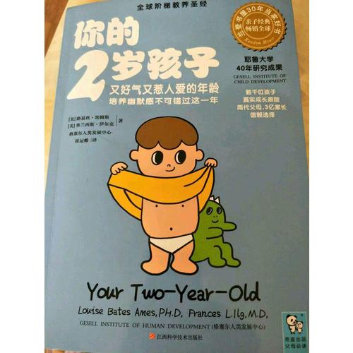 你的2岁孩子