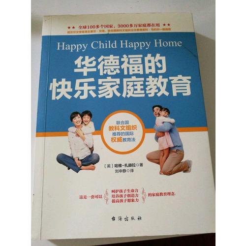 华德福的快乐家庭教育