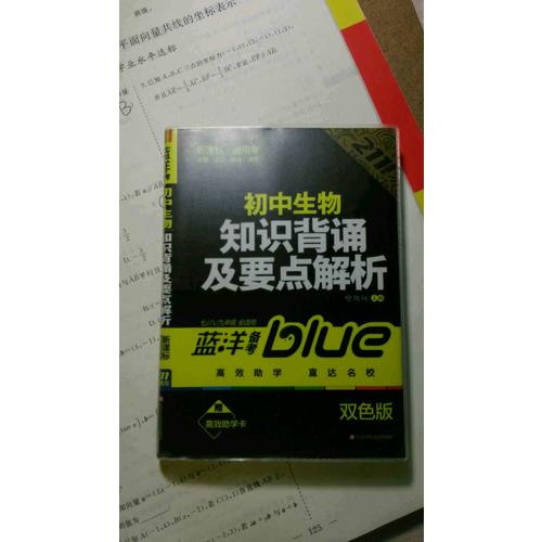 初中生物知识背诵及要点解析