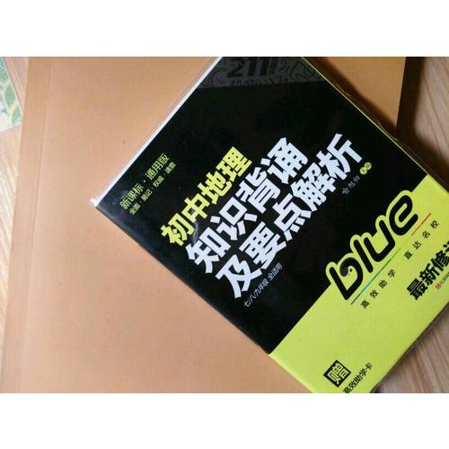 初中地理知识背诵及要点解析