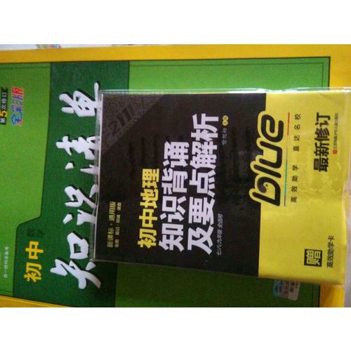 初中地理知识背诵及要点解析