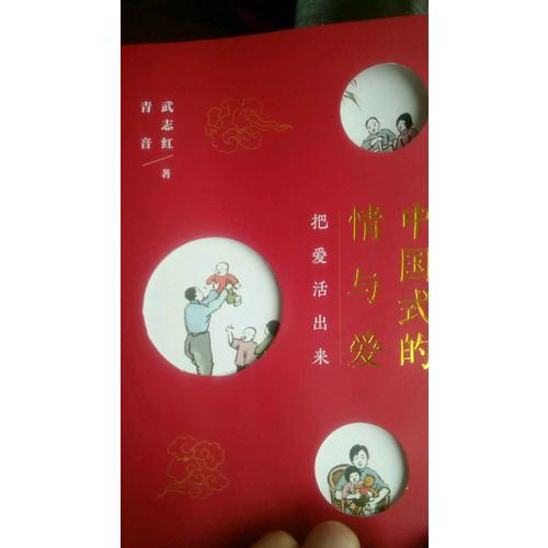 中国式的情与爱