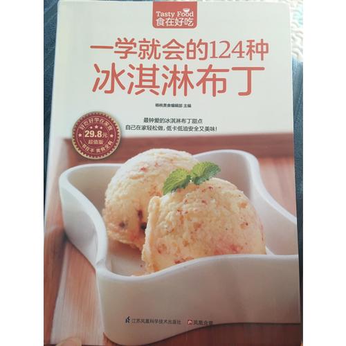 布丁奶酪果冻一次就成功