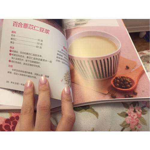 养生豆浆一本就够