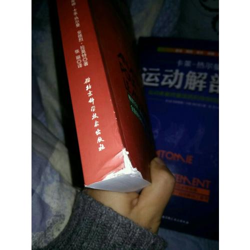 运动解剖书2：运动者受益一生的身体技能训练书