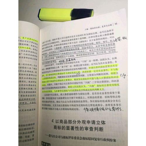 商标法律实务精解与百案评析