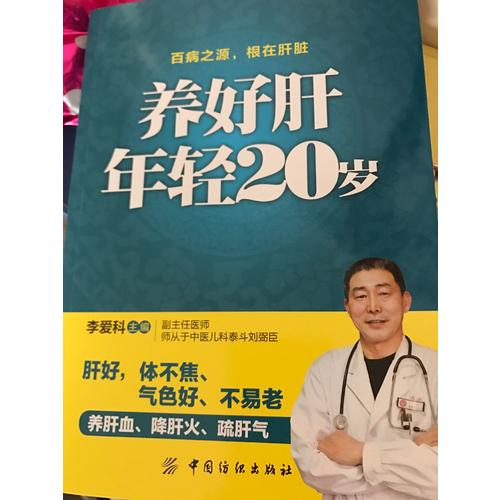 养好肝年轻20岁