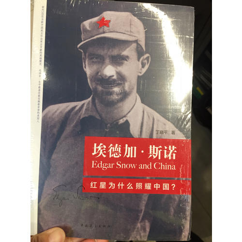 埃德加·斯诺：红星为什么照耀中国