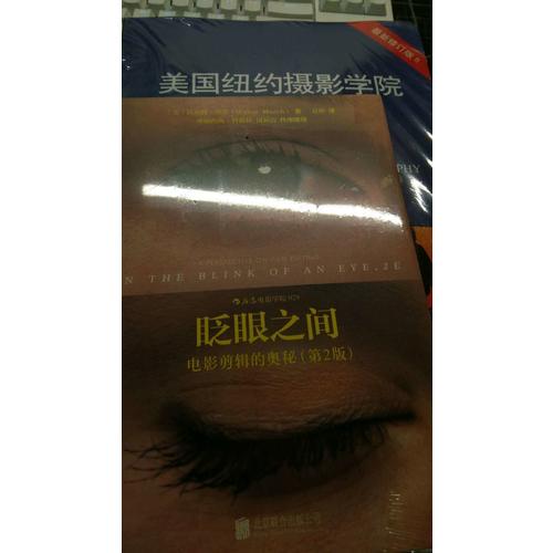 眨眼之间：电影剪辑的奥秘（第2版）