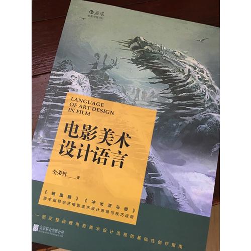 电影美术设计语言