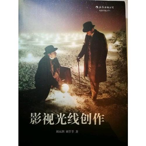 影视光线创作