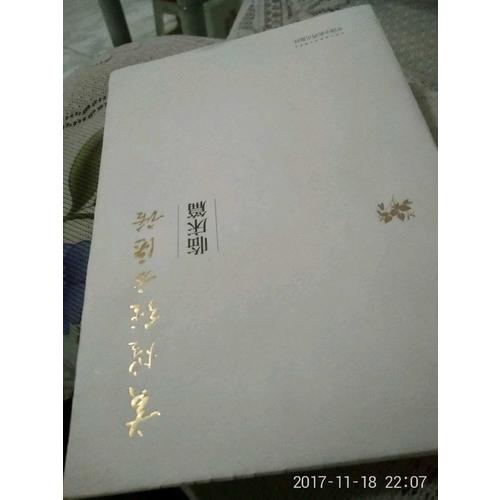 黄煌经方医话·临床篇