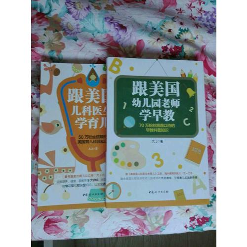 大J小D育儿早教套装（全2册）