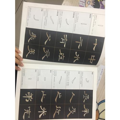 墨点字帖：单字放大本全彩版 曹全碑