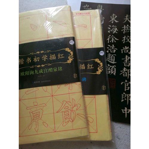 墨点字帖 楷书初学描红 颜真卿多宝塔碑