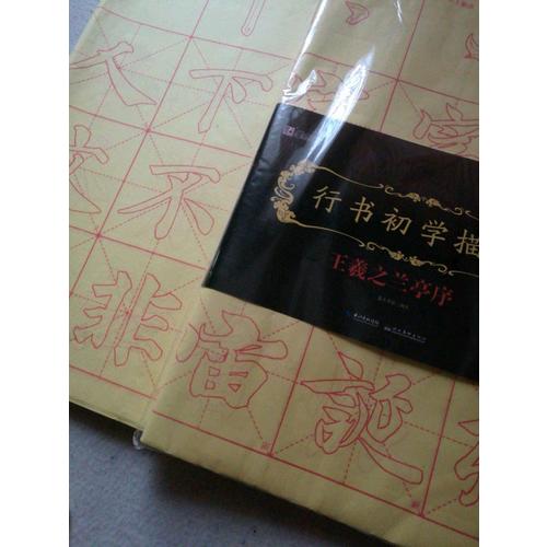 墨点字帖 楷书初学描红 颜真卿多宝塔碑