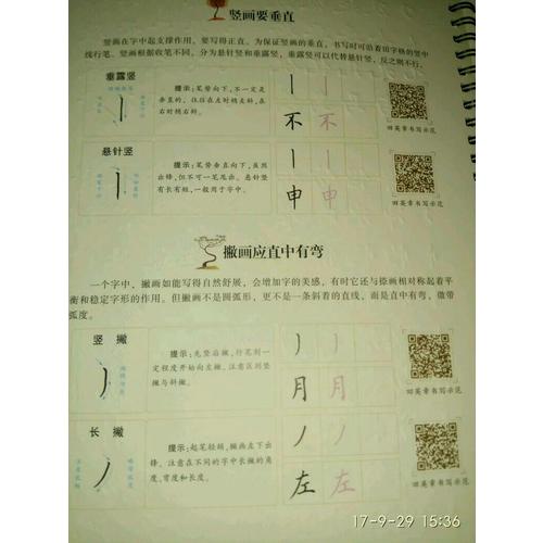 华夏万卷字帖 田英章凹槽练字板:楷书速成