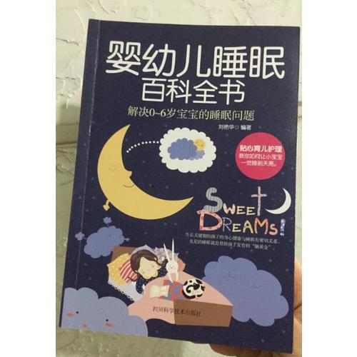 婴幼儿睡眠百科全书