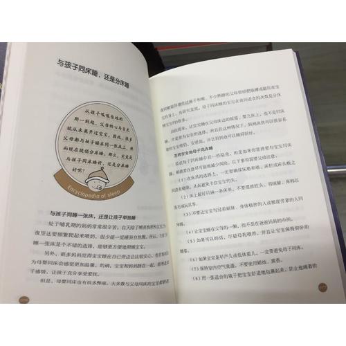 婴幼儿睡眠百科全书