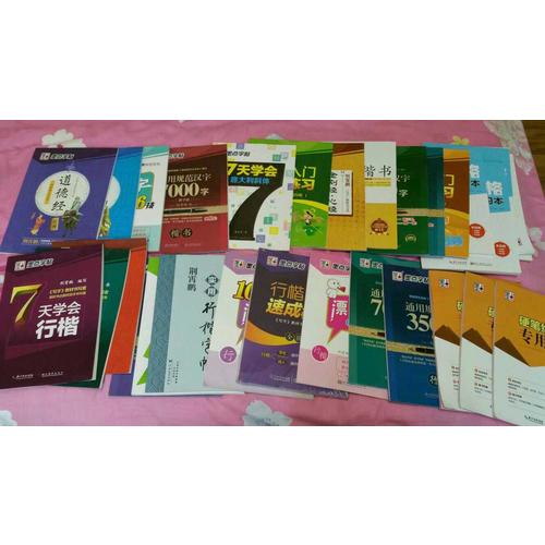 墨点字帖：经典文化系列字帖  金刚经 心经