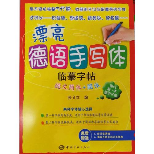 漂亮德语手写体字帖