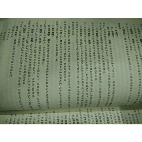 2018全国初级会计专业技术资格考试辅导教材全真题库初级会计实务