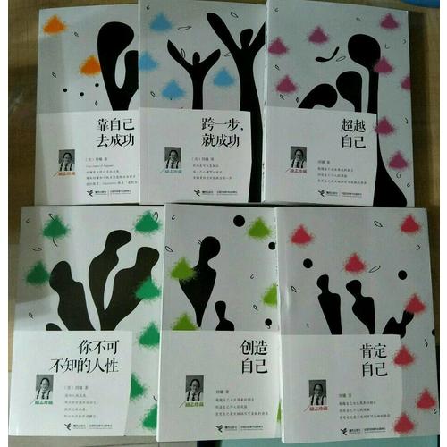 刘墉励志珍藏系列（全六册）