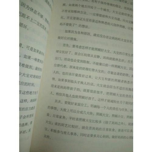 带着大宝养二宝·二胎妈妈轻松育儿经