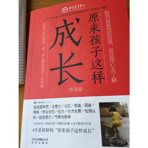 原来孩子这样成长（简明版）