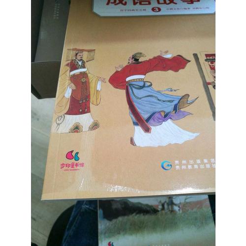 写给儿童的成语故事（全10册）