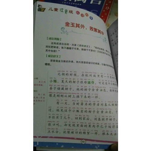 儿童注音版成语故事（全四册简）